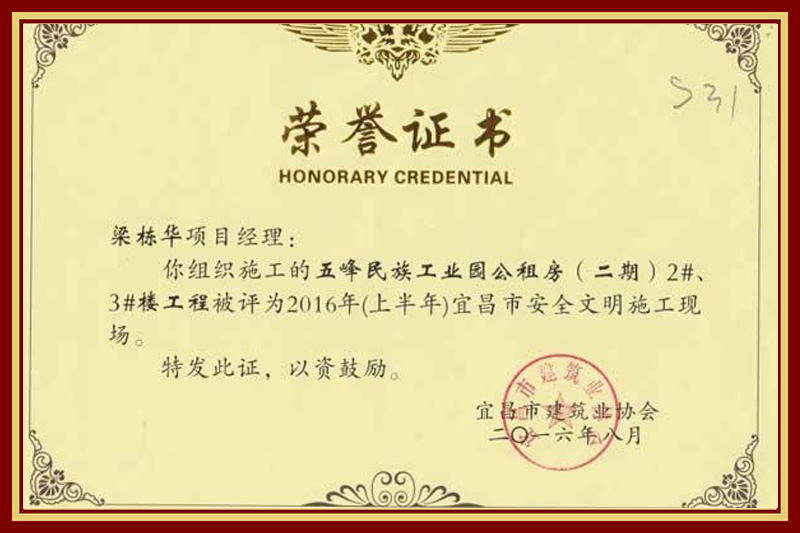 荣誉证书-2.jpg